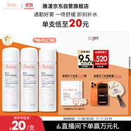 雅漾（Avene）舒泉調(diào)理噴霧50ML*3便攜定妝補(bǔ)水保濕敏肌爽膚化妝水小噴禮物