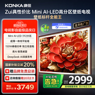 康佳電視 65G9W 65英寸 藝術(shù)壁紙電視 392分區(qū)Mini LED 288Hz高刷  DeepSeek 一級能效家電國家補(bǔ)貼20%
