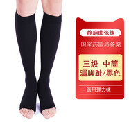 靜脈曲張彈力襪醫用護膝薄款術(shù)后輔助治療型男小腿襪醫療型長(cháng)襪女 【醫用】三級中筒襪漏腳趾（黑色一雙） S