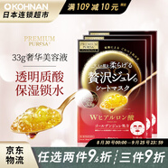 佑天蘭（Utena）正品進(jìn)口3盒多款護(hù)膚功效可選 補(bǔ)水保濕緊致果凍面膜*3套裝 玻尿酸補(bǔ)水保濕 3片 *3
