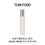 TOM FORD雪映流光10ML TF香水 女士生日禮物女 送女友