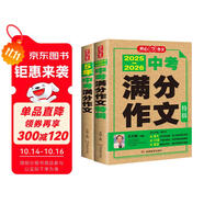 中考滿分作文特輯(2冊)2025-2026年5年中考優(yōu)秀作文大全素材積累寫作技巧訓練初中高分范文精選