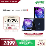 摩托羅拉 聯(lián)想moto Razr 50 Ultra 4英寸全功能大外屏 第5代折疊屏 5GAI手機 12+256 復古丹寧
