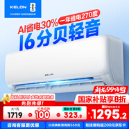 科龍（KELON）空調(diào)靜省電睡掛機(jī)大1/1.5匹新一級(jí)能效節(jié)能變頻 壁掛式快速冷暖柔風(fēng)除濕以舊換新國(guó)家補(bǔ)貼海信出品 大1匹 一級(jí)能效 26 WIFI智控