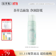 佰草集【白茶玲瓏】潔面泡洗面奶女145ml（氨基酸洗面奶潔面深層潔凈）