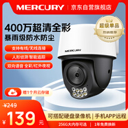水星（MERCURY）400萬全彩夜視室外防水監(jiān)控攝像頭家用WiFi熱點遠(yuǎn)程可旋轉(zhuǎn)無線云臺MIPC4286W-4電源套裝