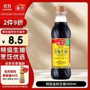 海天 生抽醬油500ml 0添加防腐劑【特級(jí)金標(biāo)醬油】金標(biāo)系列
