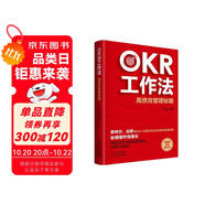 OKR工作法:谷歌、領(lǐng)英等公司的高績效秘籍 克里斯蒂娜·沃特克著 硅谷創(chuàng)業(yè)者人力資源主管都在使用的管理方法書