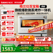 格蘭仕（Galanz）微蒸烤炸四合一20L微波爐一級(jí)能效家用烤箱微蒸烤三合一RW(W0)白寶箱系列
