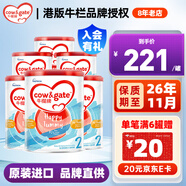 牛欄Cow&Gate 港版嬰幼兒配方奶粉a2β-酪蛋白900g新西蘭JD保稅倉配送 2段 900g 6罐