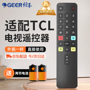 格耳適用于TCL電視遙控器ARC801L RC801LDCI1 49L2 55L2 65P3 32P6 50L2雷鳥(niǎo)樂(lè )華通用紅外款遙控板 
