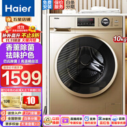 海爾（Haier）洗衣機 變頻滾筒洗衣機全自動平穩(wěn) 高溫除菌洗一鍵筒自潔大容量家用 10公斤香薰除菌洗 高洗凈比