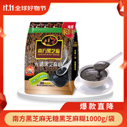 南方黑芝麻無糖黑芝麻糊1000g/袋 家庭早餐必備 【新老包裝隨機發(fā)貨】