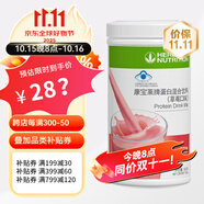 康寶萊HERBALIFE奶昔蛋白營養(yǎng)粉代餐飽腹多種口味可選平衡身體所需營養(yǎng) 草莓味550g