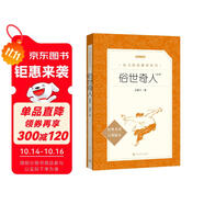 俗世奇人足本插圖版 五年級(jí) 八年級(jí) 初中名著閱讀課外書(shū)目 正版原著完整無(wú)刪減 馮驥才 人民文學(xué)出版社
