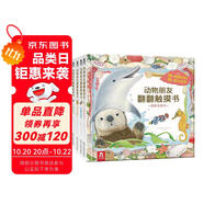 動(dòng)物朋友翻翻觸摸書（套裝共4冊(cè)）0-2歲幼兒?jiǎn)⒚蓸窐啡ね瘯抡嬗|感立體書省錢卡