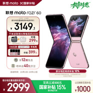 摩托羅拉 聯(lián)想moto Razr 60 第6代折疊屏 IP48級防塵抗水 自由懸停拍  康寧防護 AI手機 8+256馬卡龍粉