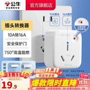 公牛插座轉(zhuǎn)換器插頭 無線插排usb  多功能插座/一轉(zhuǎn)多保護(hù)門/ 擴(kuò)展轉(zhuǎn)換器 /適用于臥室廚房 【10A轉(zhuǎn)16A】插頭轉(zhuǎn)換器 GN-901T