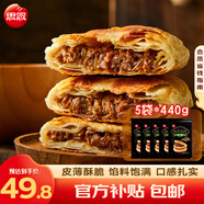 思念 黑椒牛肉酥皮餡餅 牛肉餅 魷魚(yú)餡餅 早餐半成品食品 速食 肉夾饃 牛肉酥皮餡餅5袋/20只/2.2kg