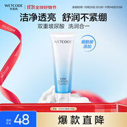 水密碼水光透亮潔面乳120g 補(bǔ)水保濕洗面奶深層清潔