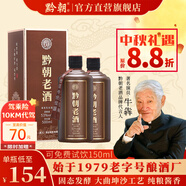 黔朝老酒53度醬香型白酒大曲坤沙酒窖藏醬酒固態(tài)法高粱酒純糧食酒送禮 53度 500mL 2瓶 精美禮盒
