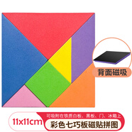 AUCS七巧板磁貼磁力貼磁性文具益智一年級小學生教具智力拼圖兒童玩具幼兒園文具 白板黑板可吸附