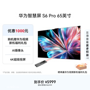 華為智慧屏 S6 Pro 65英寸 Mate 80投屏好搭檔  MiniLED 靈犀指向遙控 鴻蒙AI 平板電視機HD6XAJMS