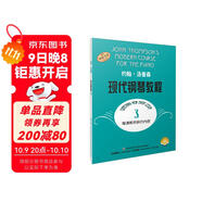 約翰·湯普森現(xiàn)代鋼琴教程(3)（贈音視頻）