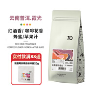 TO咖啡云南普洱林潤莊園霞光精品咖啡豆雙重發(fā)酵手沖單品200g 
