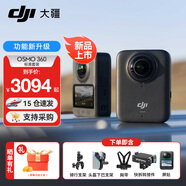 大疆（DJI）Osmo 360 全景運(yùn)動(dòng)相機(jī) 8K高清防抖防水摩托車騎行潛水滑雪旅行手持便攜式vlog攝像機(jī) 標(biāo)準(zhǔn)騎行全能視角套餐 【推薦】?jī)赡臧骐S心換（贈(zèng)全球旅游險(xiǎn)） 現(xiàn)貨速發(fā)