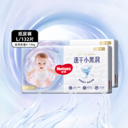 好奇（Huggies）金裝紙尿褲 嬰兒尿不濕超薄云柔透氣 L碼132片【9-14kg】