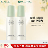 相宜本草芯凈自然保濕乳120g兩瓶
