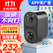 維安視4G攝像頭室外充電免插電無(wú)線(xiàn)wifi電池監控器廣角帶夜視戶(hù)外防雨門(mén)口樓道專(zhuān)用免釘安裝 【4G版】待機360天+不亮燈工作+曬圖送2年流量 45天循環(huán)錄像卡
