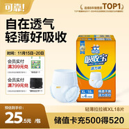 可靠吸收寶輕薄款成人拉拉褲 XL18片(臀圍≥110cm)活力褲內褲型紙尿褲