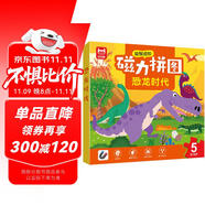 恐龍時代兒童早教益智進階磁力拼圖5階專注力兒童禮物2-4-5-3-6歲益智玩具