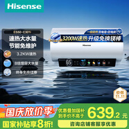 海信（Hisense）3200W速熱節能鉆石無(wú)縫膽免換鎂棒8倍增容50升家用電熱水器雙重安全防護C301i一級能效國家補貼20%