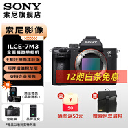 索尼（SONY）ILCE-7M3 a7m3 A73 全畫(huà)幅微單數碼相機5軸防抖 A7M3K直播 視頻 A7M3 單機身 官方標配