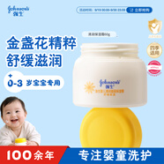 強(qiáng)生（Johnson）嬰兒清潤(rùn)保濕面霜60g 寶寶兒童護(hù)膚乳液舒緩補(bǔ)水金盞花防干裂