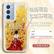 匯客凡品適用于vivoiqooneo5s手機殼單姓氏定制金色流沙殼禮服半生已過(guò) 金流沙殼-紅禮服半生已過(guò)-姓氏 2【王】