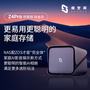 極空間私有云Z4Pro性能版 8核16G內存四盤(pán)位AI NAS網(wǎng)絡(luò )存儲智能娛樂(lè )企業(yè)辦公家庭云服務(wù)器 適用iphone17