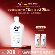 福來（freiol）勻凈美膚身體油煥亮保濕白瓶身體乳精華油 200ml/瓶