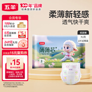 五羊薄薄芯紙尿褲XL2片(12-17kg)嬰兒尿不濕超薄透氣瞬吸干爽