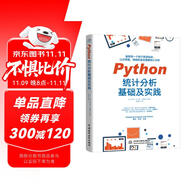 Python統(tǒng)計分析基礎(chǔ)及實踐 比SPSS更簡單比R語言更好學 案例豐富贈送全部源代碼 利用python進行數(shù)據(jù)分析入門書數(shù)據(jù)處理大數(shù)據(jù)時代機器學習深度學習基礎(chǔ)技能