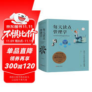 每天讀點(diǎn)管理學(xué)