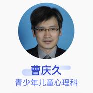 曹慶久 青少年兒童心理科 主任醫(yī)師 北京大學(xué)第六醫(yī)院 基礎(chǔ)電話服務(wù)