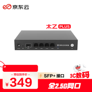 京東云無線寶ER2 太乙plus 有線路由器 2.5G網(wǎng)口 萬兆SFP+接口 M.2硬盤接口 64G版