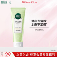 相宜本草去死皮啫喱68g（潔面 洗面奶 去角質(zhì)）