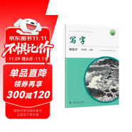 人教版寫(xiě)字教材·鋼筆字（與24年新版教材同步）七年級(jí)上冊(cè) 配合義務(wù)教育語(yǔ)文教科書(shū)