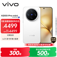 vivo X200 Pro mini 16GB+512GB 直白 國家補(bǔ)貼 6.31英寸纖薄小直屏 蔡司超級長焦 拍照 AI手機(jī)