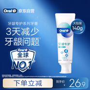 歐樂(lè )B熱銷(xiāo)榜氨基酸小白管牙膏含氟牙齦修護清新口氣140g京東自營(yíng)